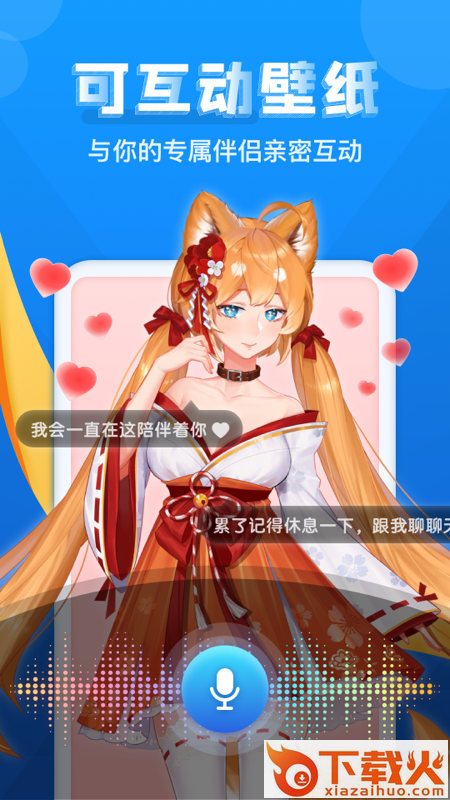 超次元桌面app截图1