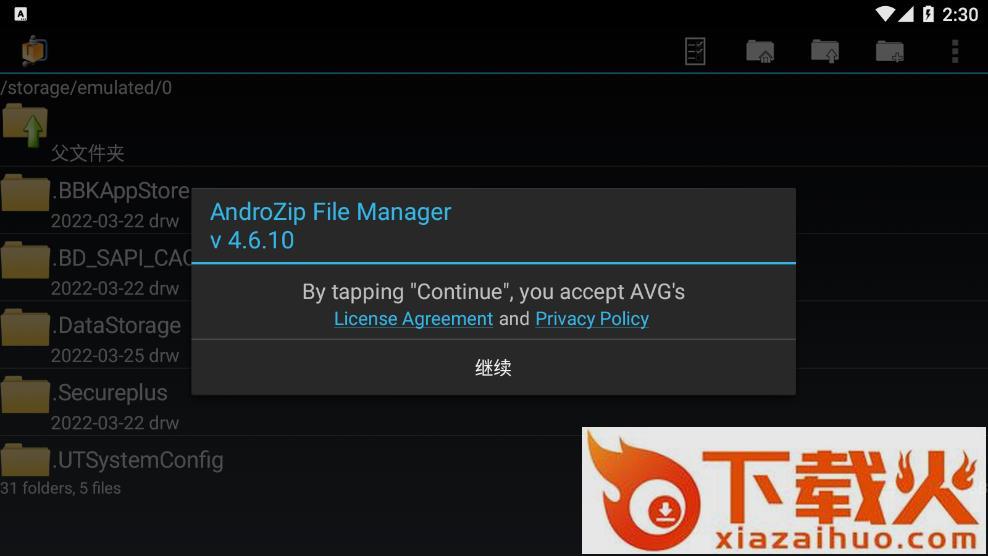 压缩大师(AndroZip File Manager)下载截图1