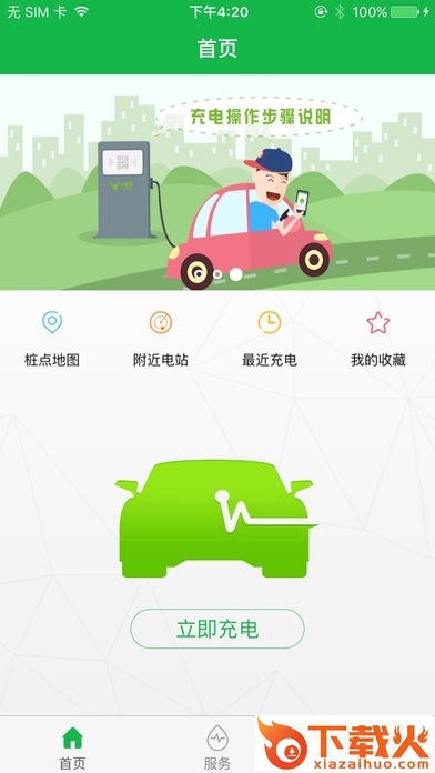 爱电牛苹果版下载