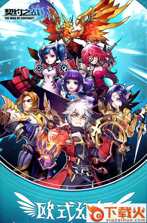 契约之战手游 v1.4.5.0 安卓版截图1