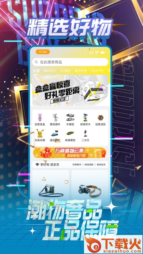一盒惊喜app v1.0.28 最新版截图2