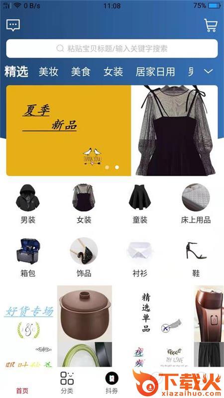 人人嗨购截图2
