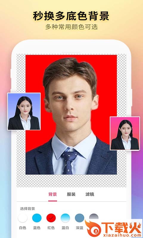 小白证件照制作app截图1