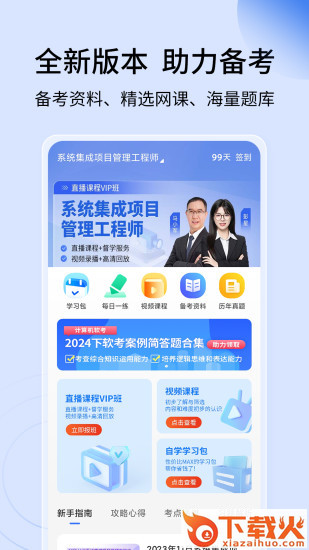 希赛软考助手截图1
