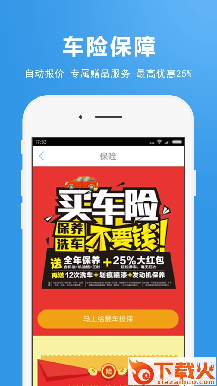集群车宝官方版截图2