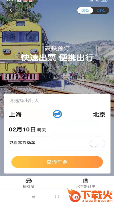 广州三和商旅app截图2