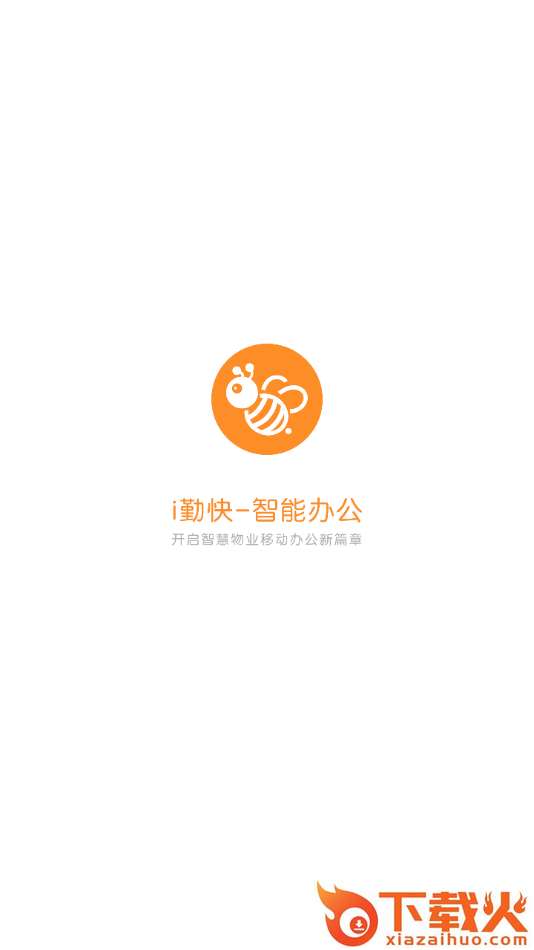 i勤快app截图1