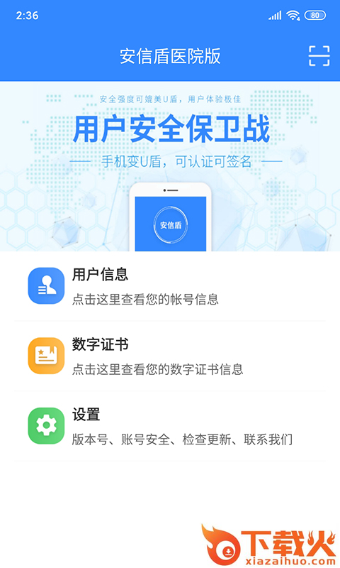 安信盾医院版截图2