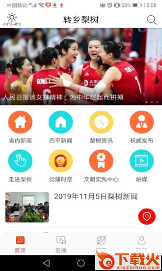 转乡梨树app截图1