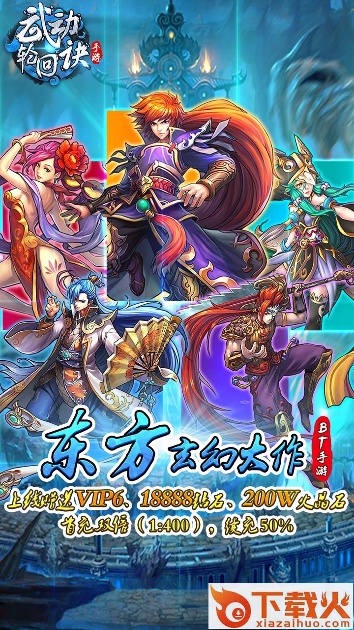 武动轮回诀果盘版 v1.7.3 安卓版截图1