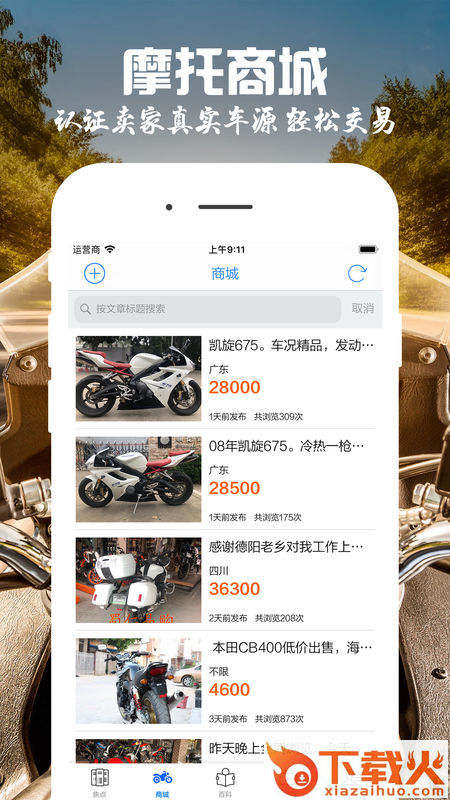 摩托车网app截图1