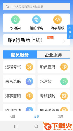船E行app最新官方版下载截图1