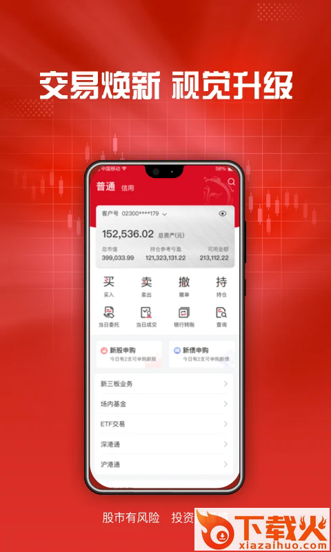 东海通app截图1