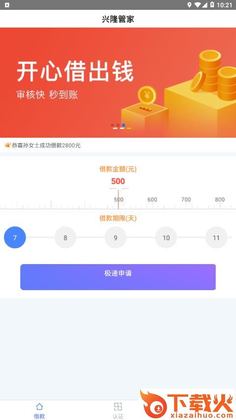 兴隆管家app截图2