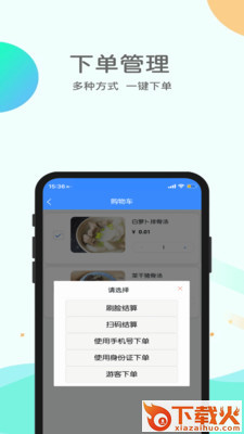 悦安康养助餐app截图2