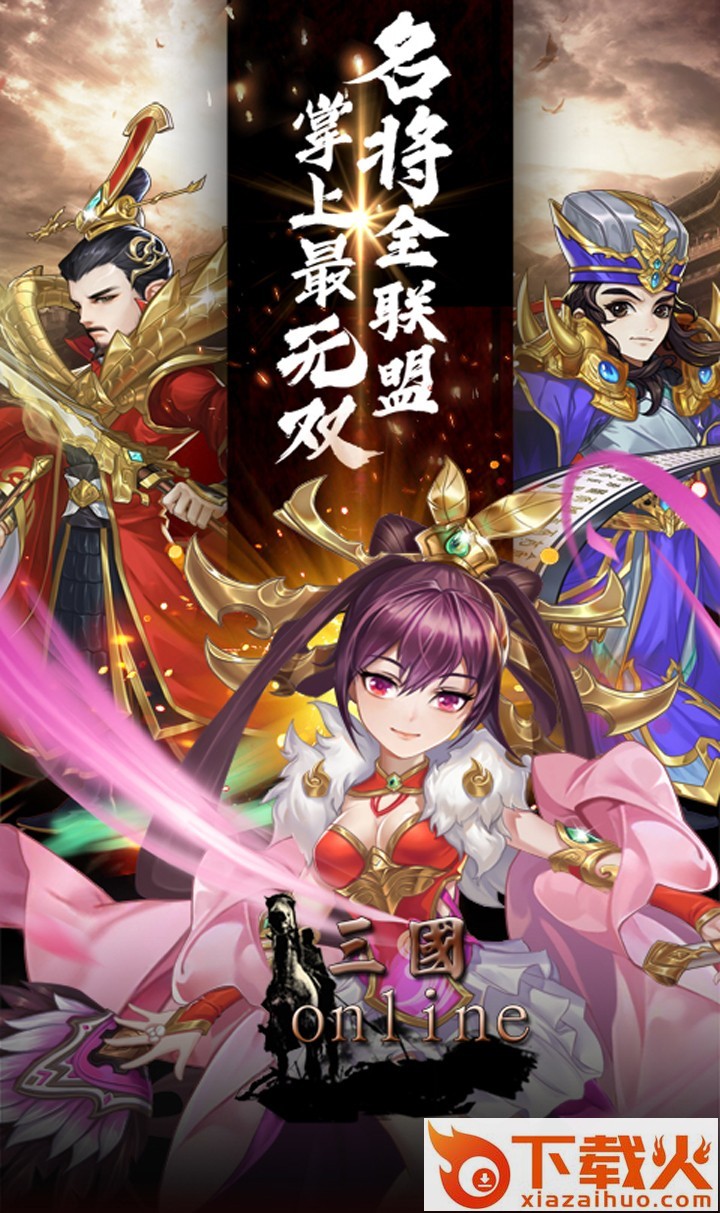 魂斗三国手游果盘版 v2.1.0 安卓版截图2