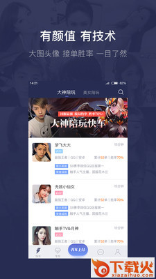 王者驾到截图1