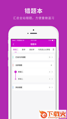 自学考试快题库截图1