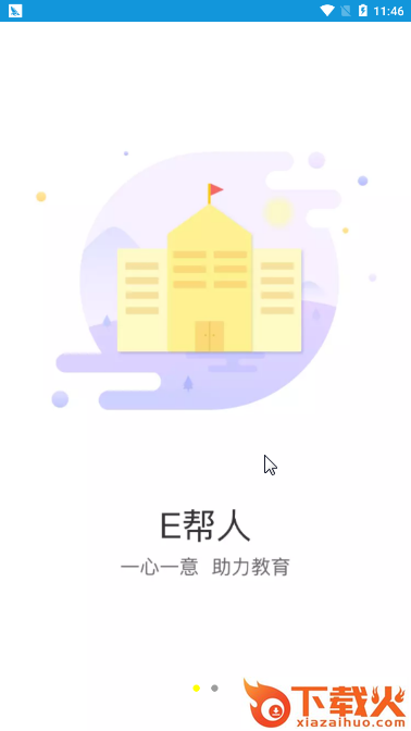 E帮人截图1