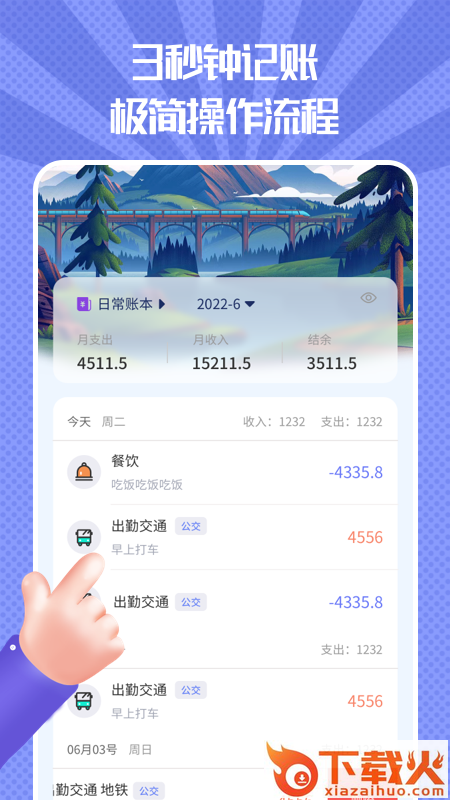 小时工记账手账app截图1