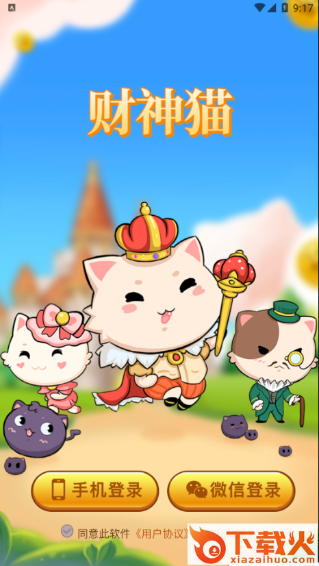 财神猫截图2