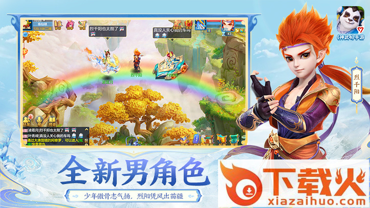 神武4手游截图2