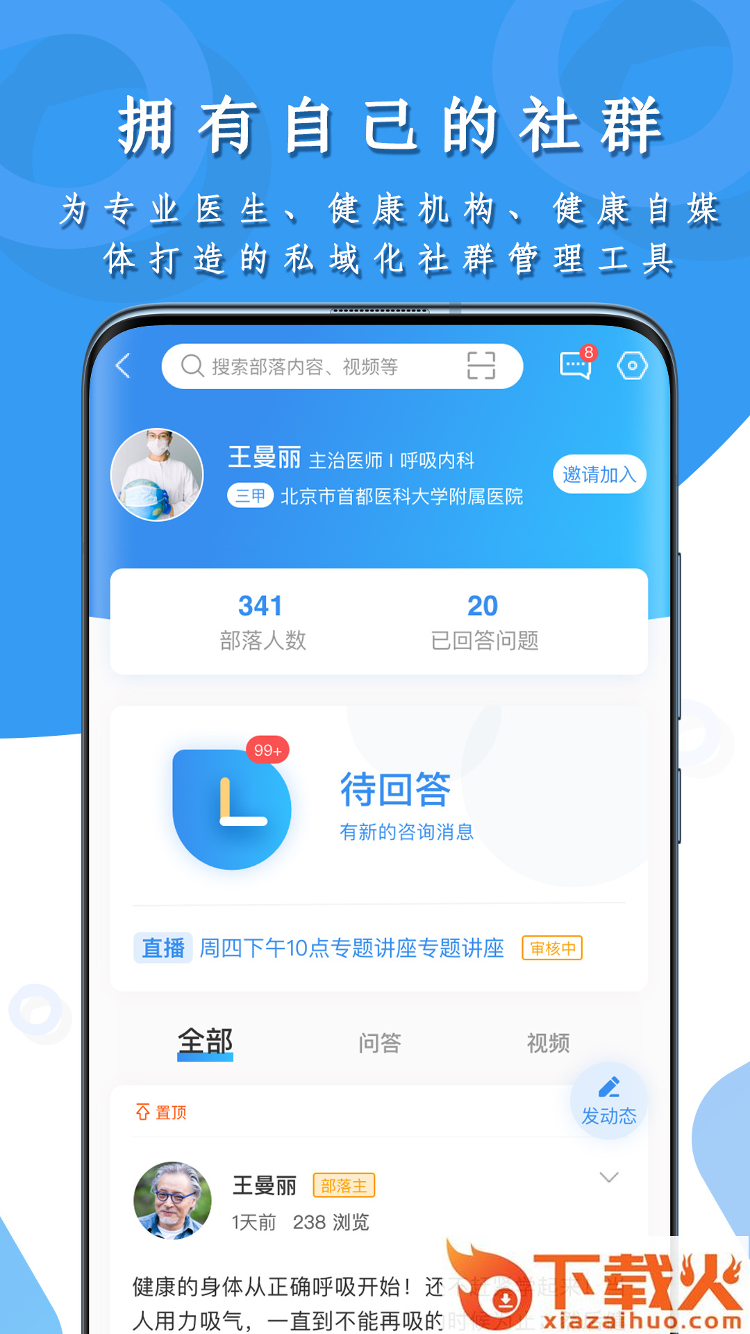 呼吸部落顾问版app截图2