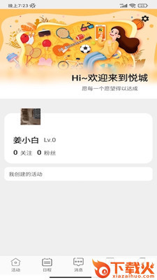 悦城app截图1
