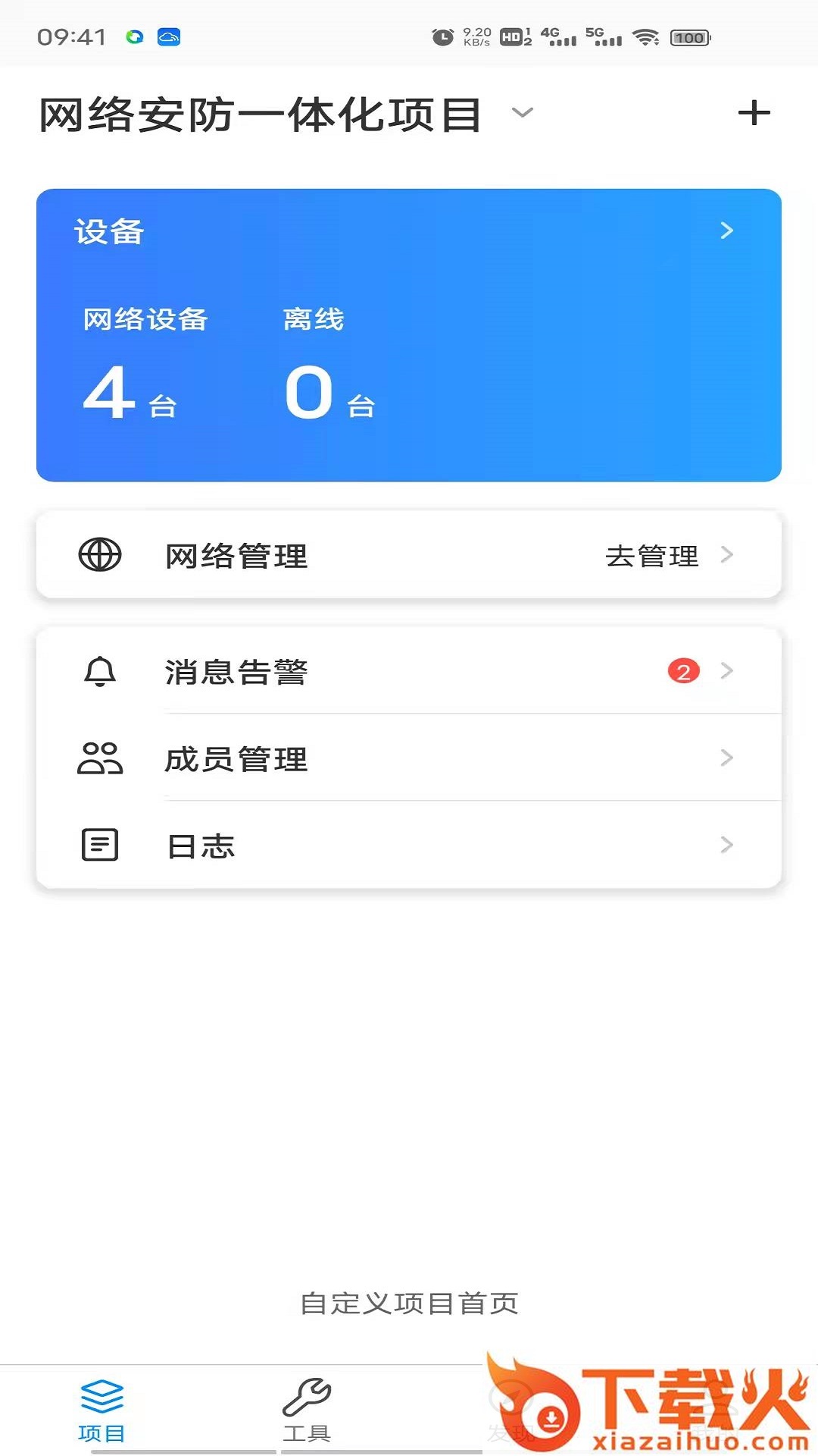TP-LINK商云app截图1