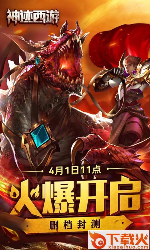神迹西游截图1