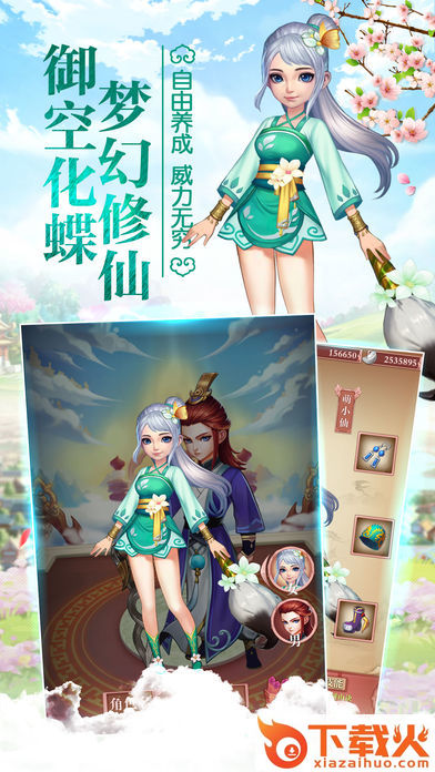 萌仙小主截图1