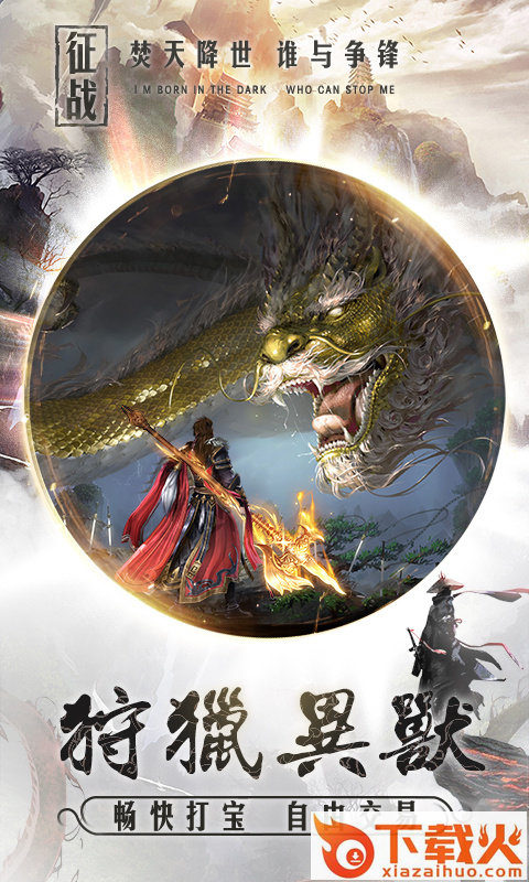 焚天剑游戏截图1