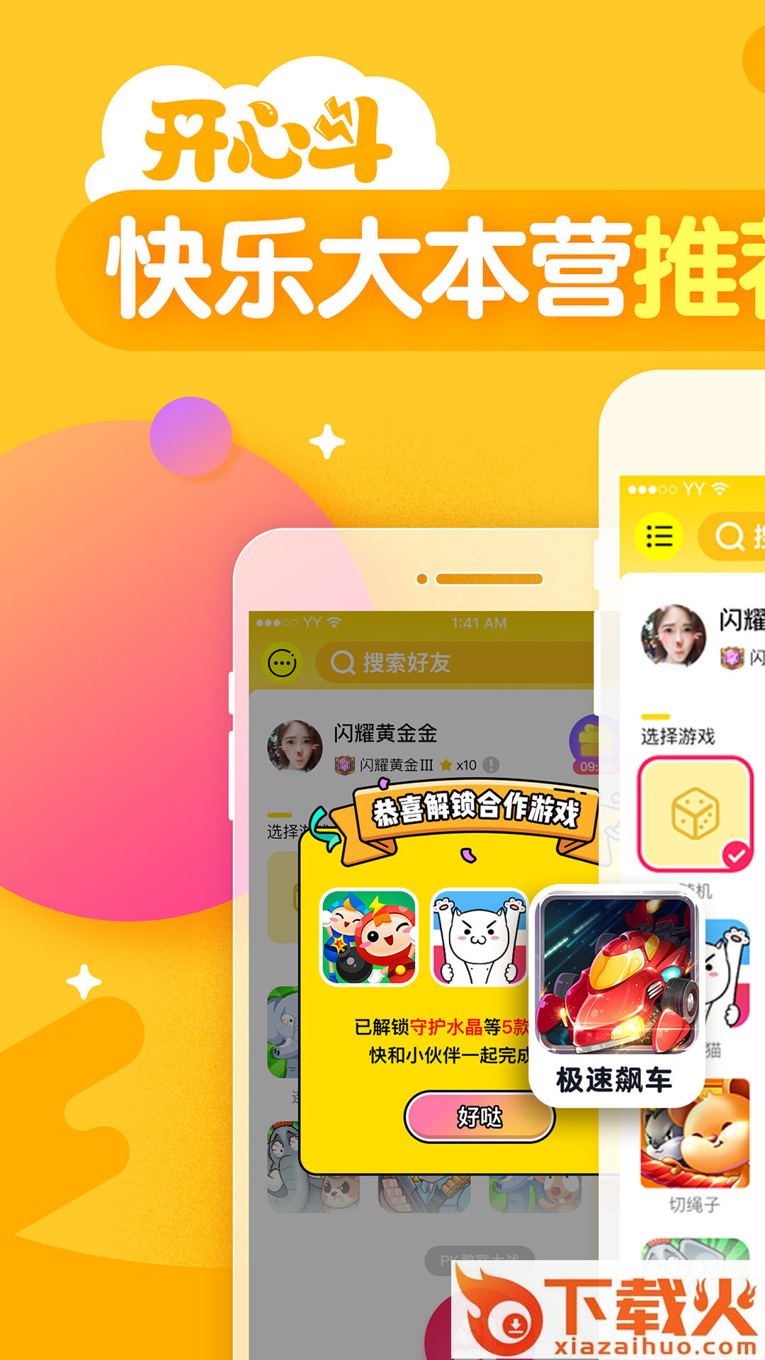 开心斗下载2018最新版截图1