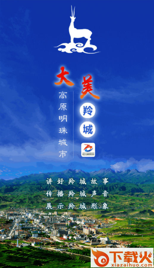 掌上羚城截图3