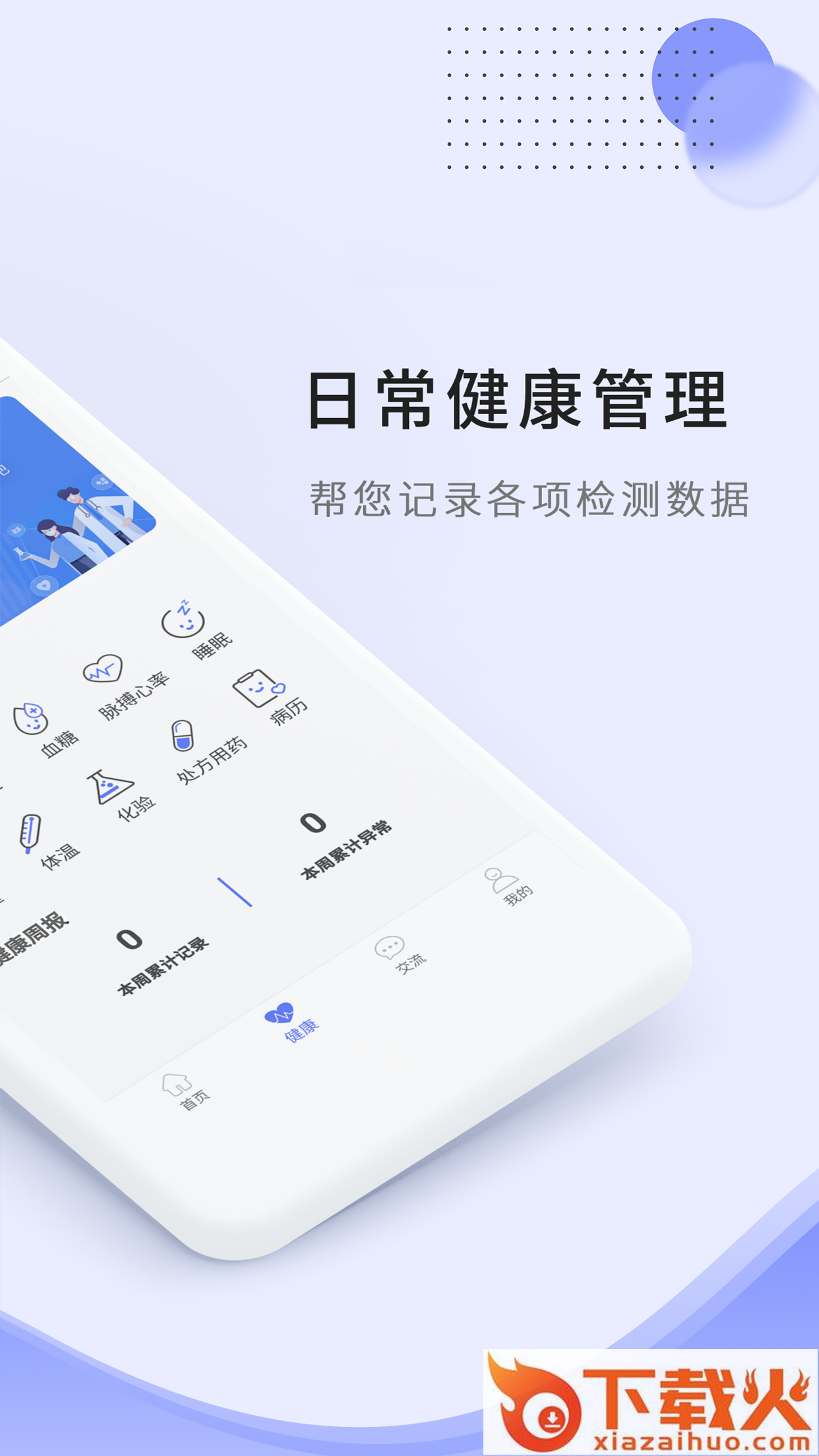 开创健康 v1.0.0 手机官方版截图2