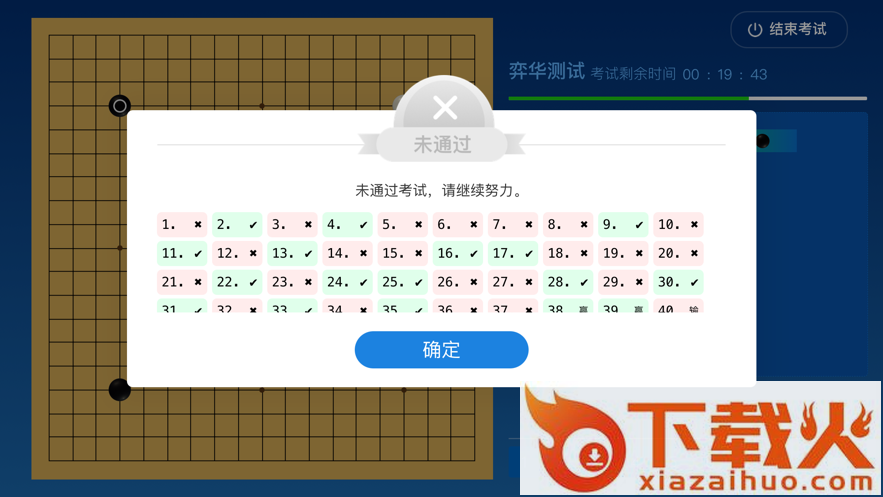 围棋智能考试app截图2
