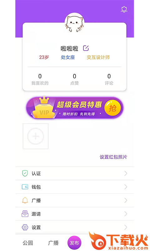 相交公园app截图2