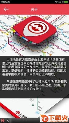 上海地铁官方指南手机版截图2