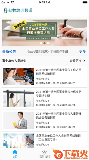 广西公共培训苹果版