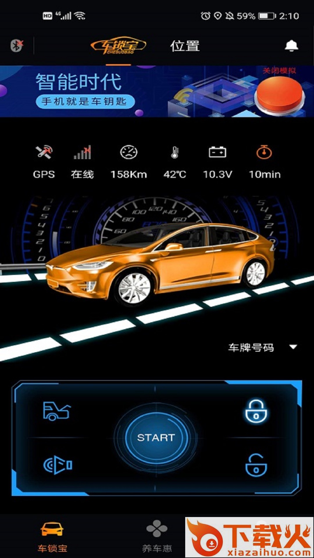 车锁宝App下载截图2