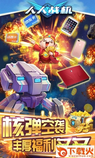 人人战机ios版