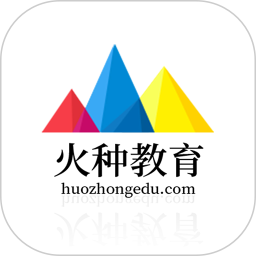 火种教育app下载-火种教育v1.3.0 安卓版
