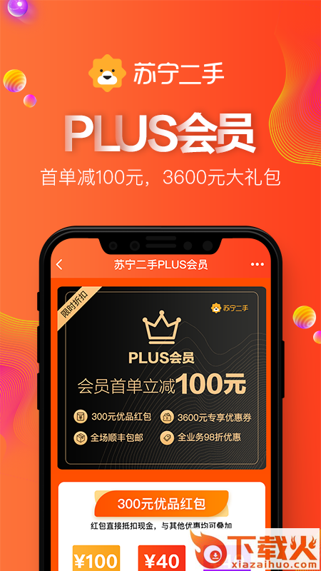苏宁二手优品app截图2