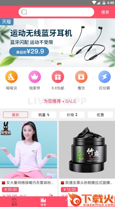 掌上8元易购截图2