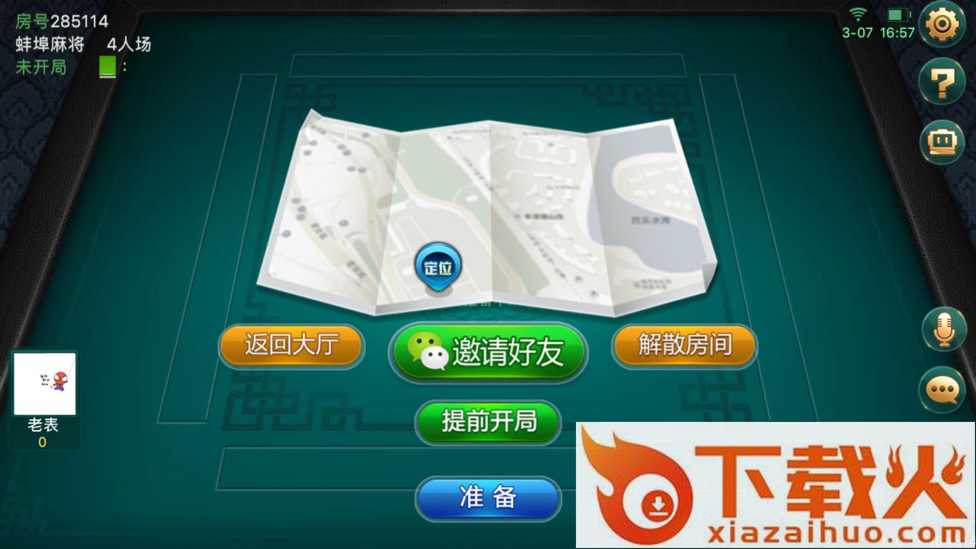 顾乡牌局app截图2