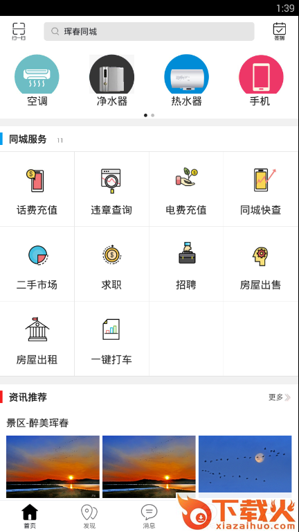 珲春同城截图1