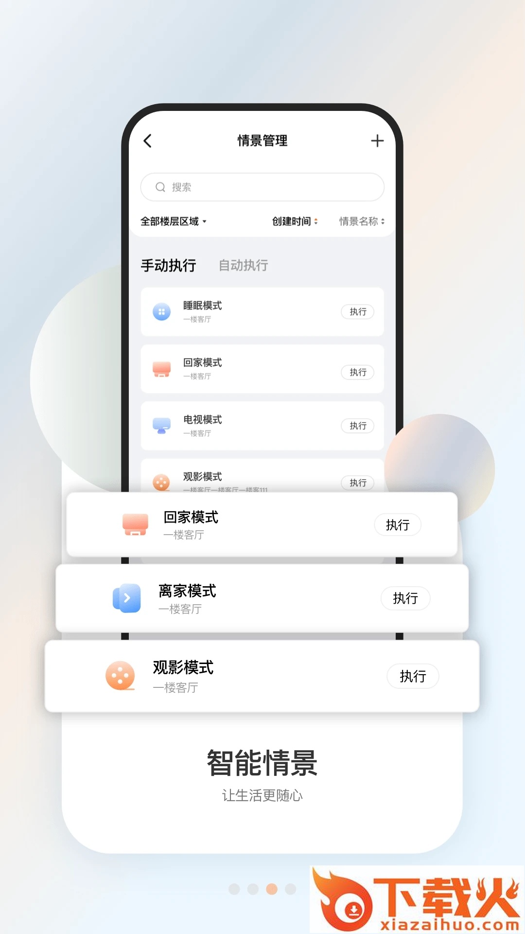 盈趣智能管家app截图1