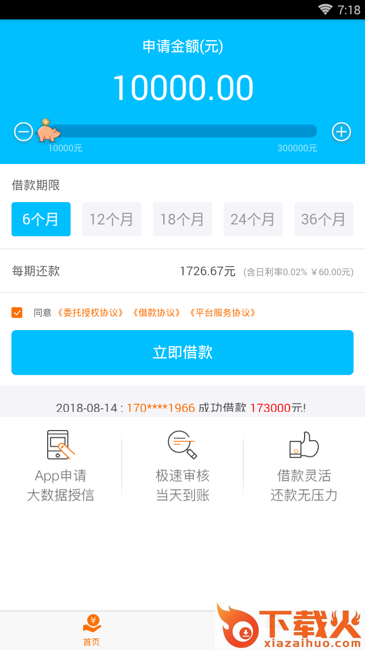 蚂蚁普惠截图1