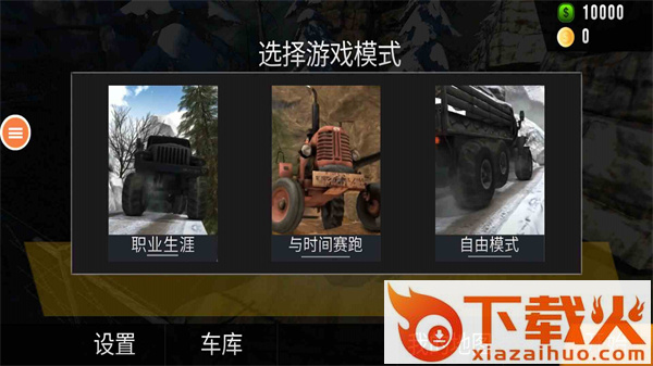 欧洲重型卡车游戏截图1
