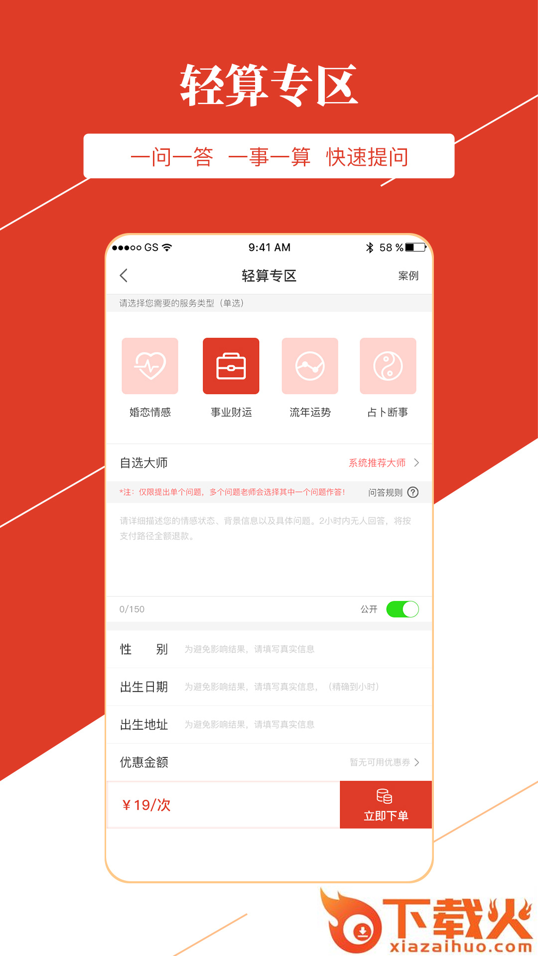 算算命截图1